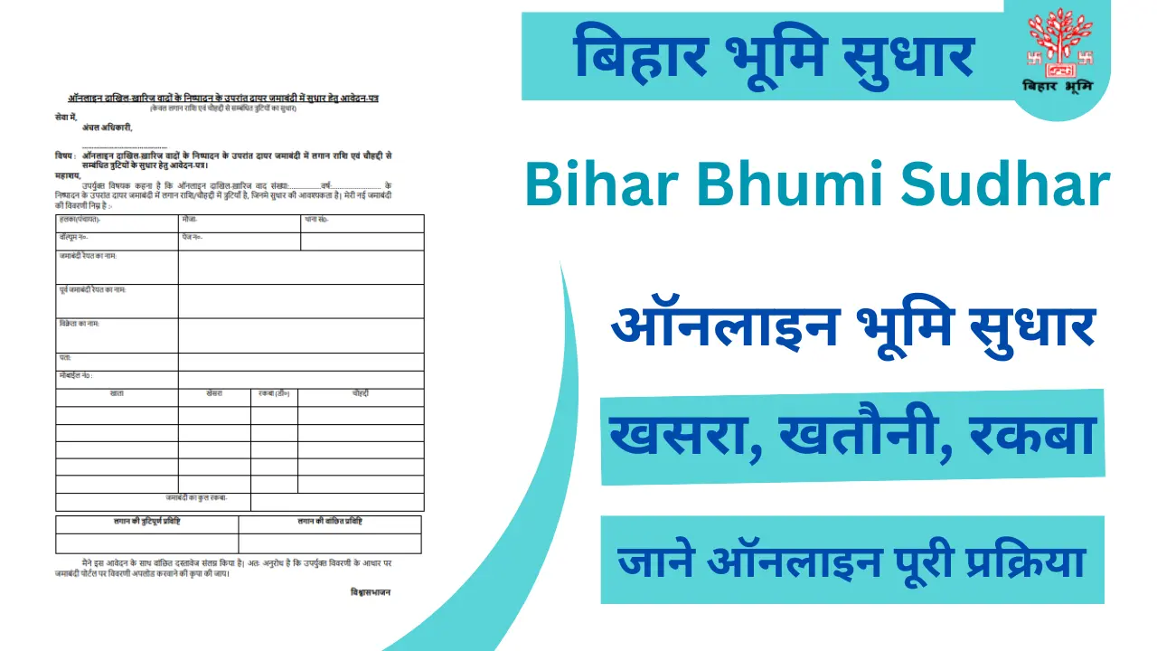 Bihar bhumi sudhar 