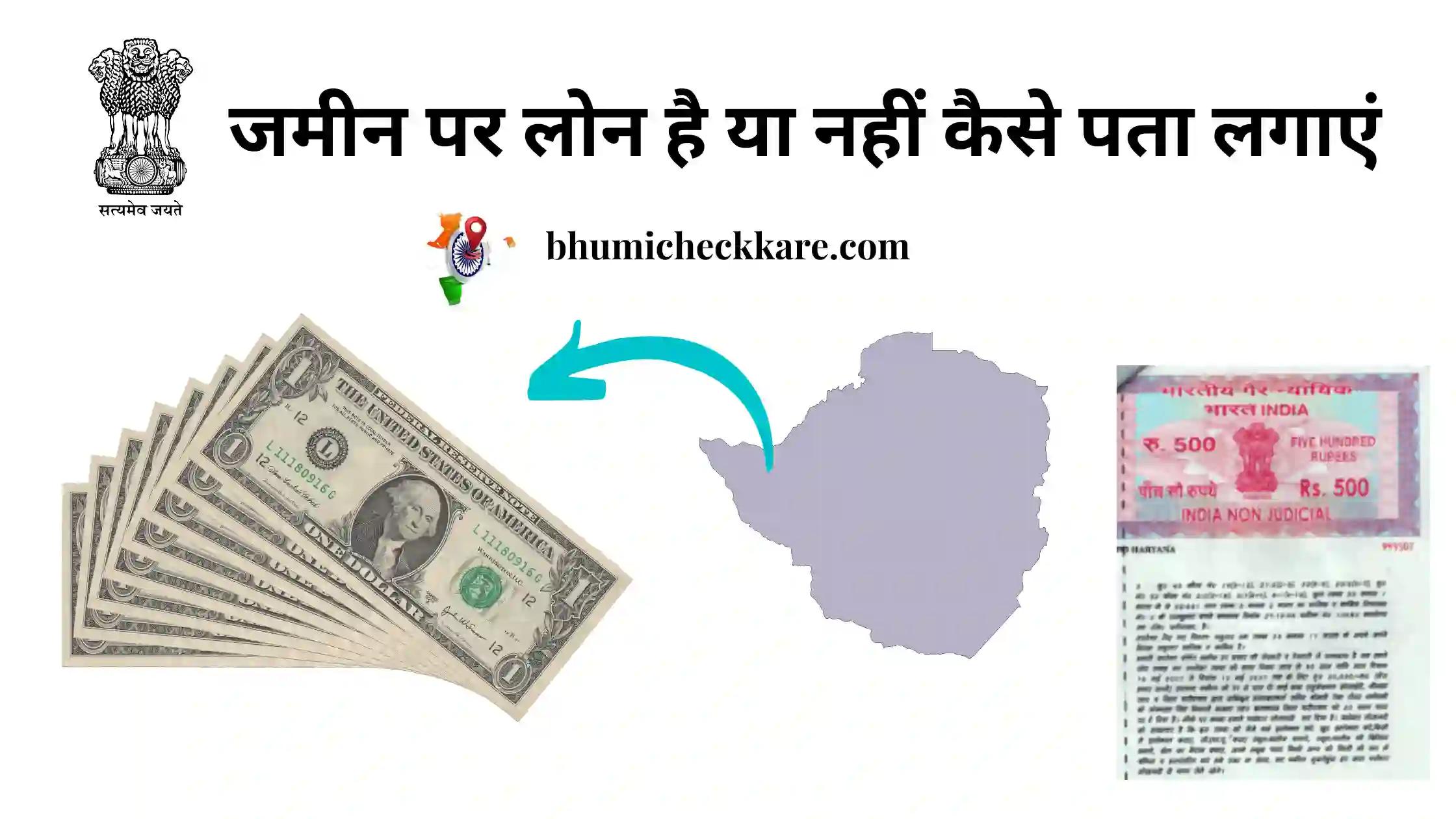 Jamin Par Loan Hai Ki Nahi Kaise Pata Lagaye