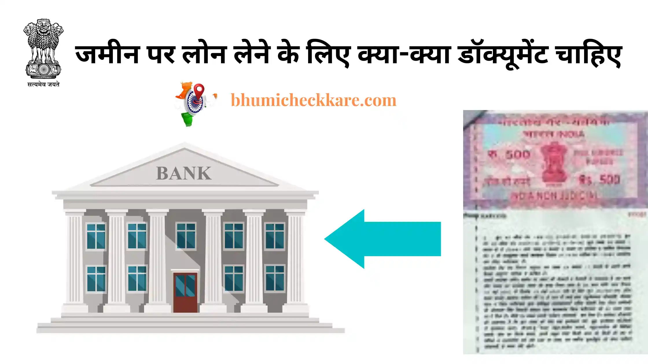 jameen par lon lene ke liye kya kya document chahiye