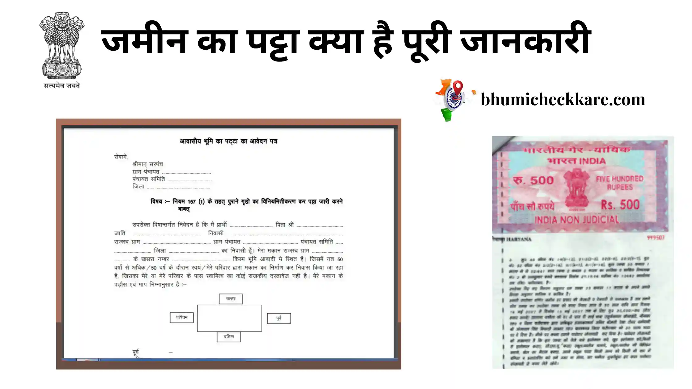 jamin ka patta kya hai