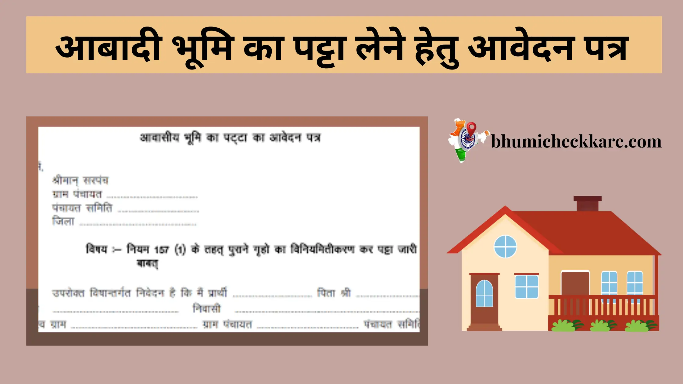 aabadi bhumi ka patta lene hetu aawedan patra