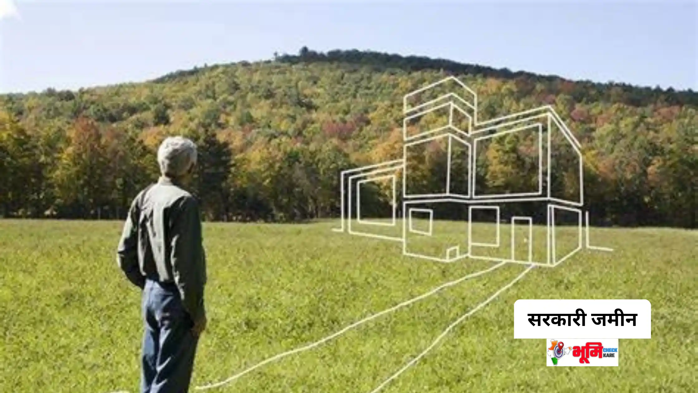 Sarkari Jamin Kaise Kharide