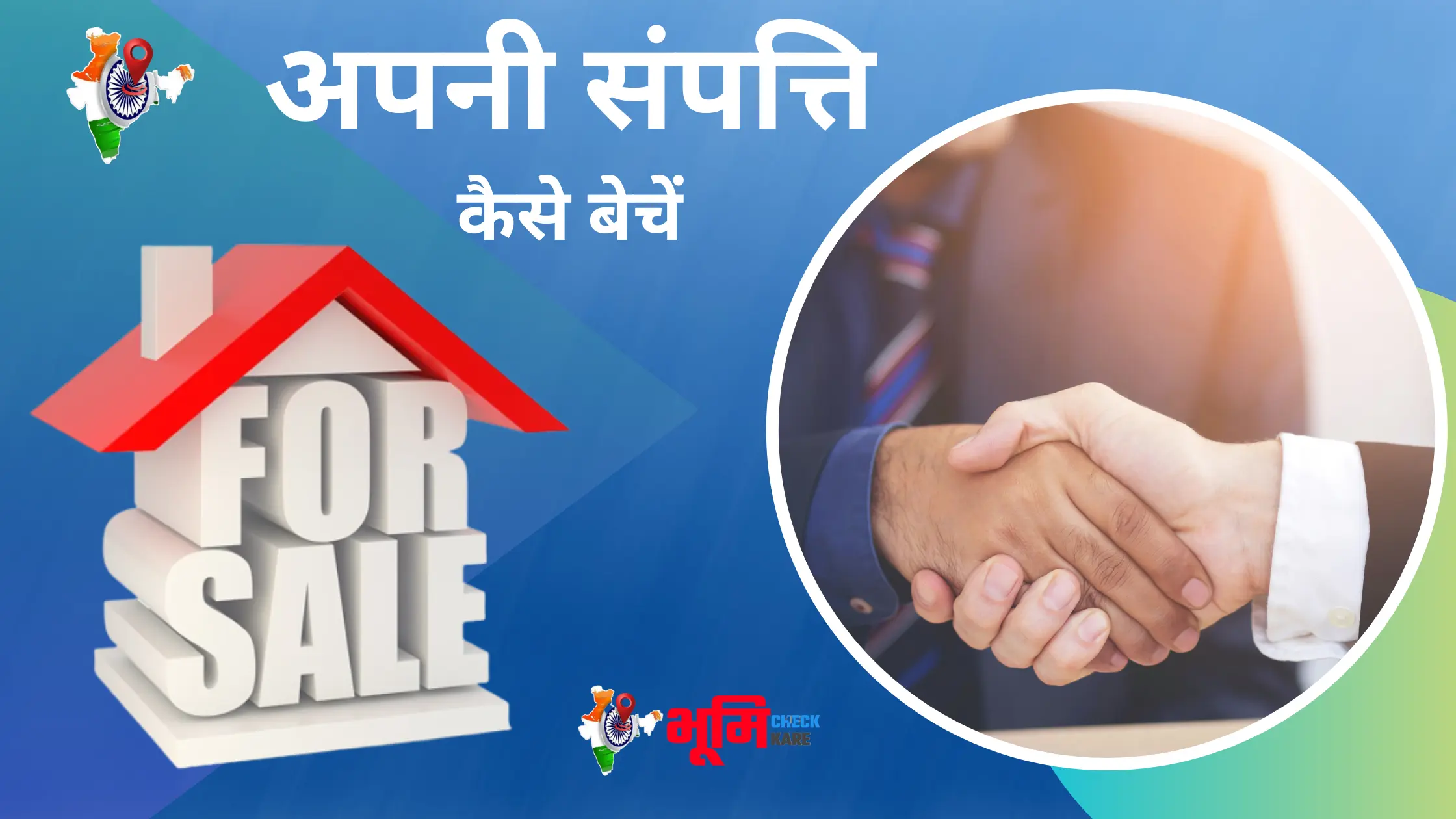 Apni Sampatti Kaise Beche