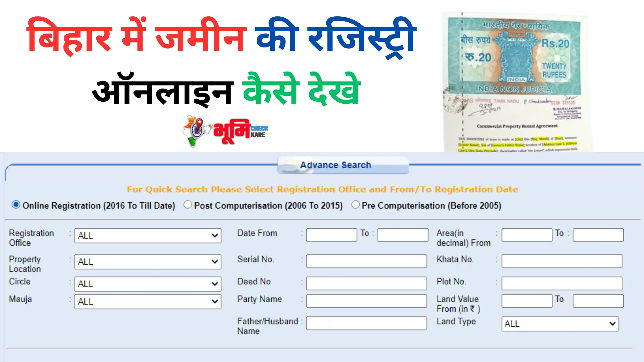 Bihar me Jamin ki Regsitry Kaise Dekhe