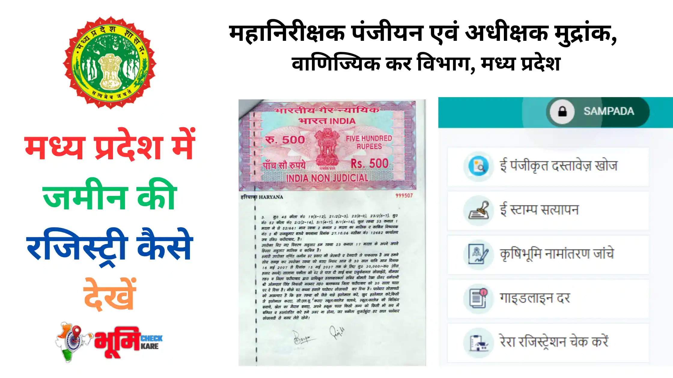 MP Jamin Registry Kaise Dekhe