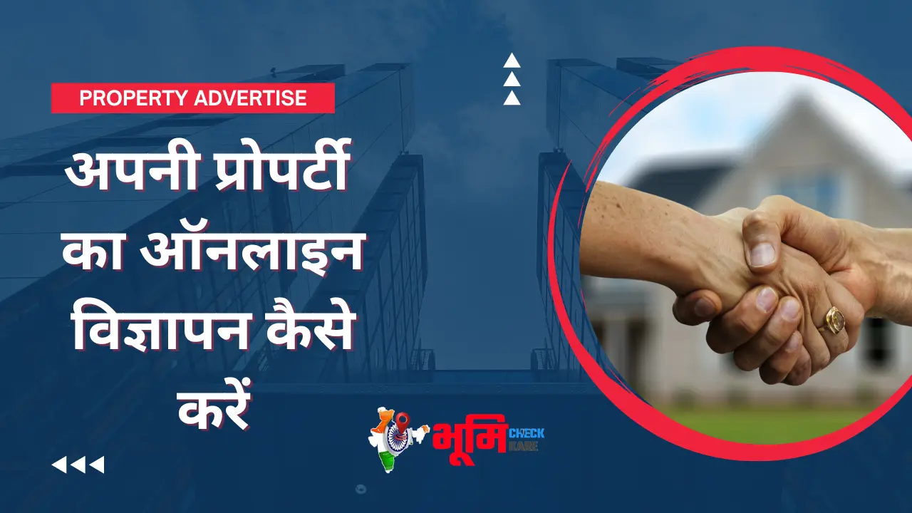 Property Ka Vigyapan Kaise Kare