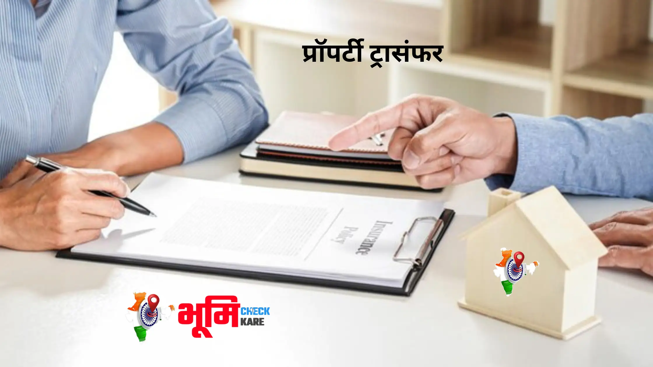 Property Transfer Kaise Kare