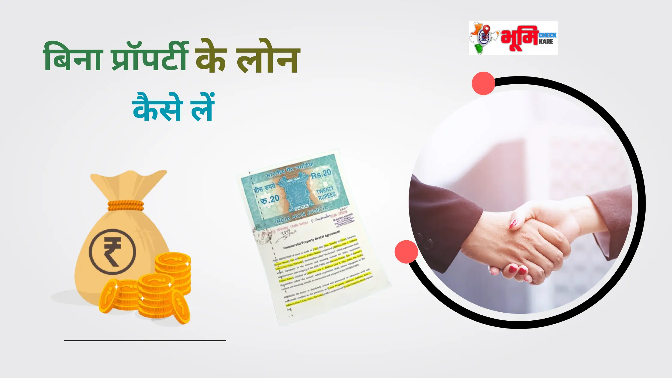 Bina Property Loan Kaise le