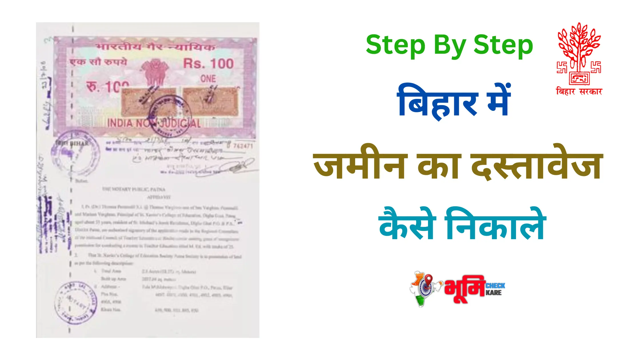 Bihar me Jamin Ka Dastawej Nikale