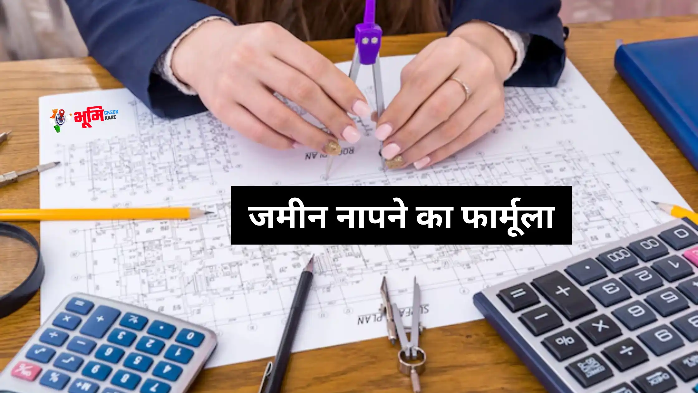 Jamin Ka Map Kaise Nikale