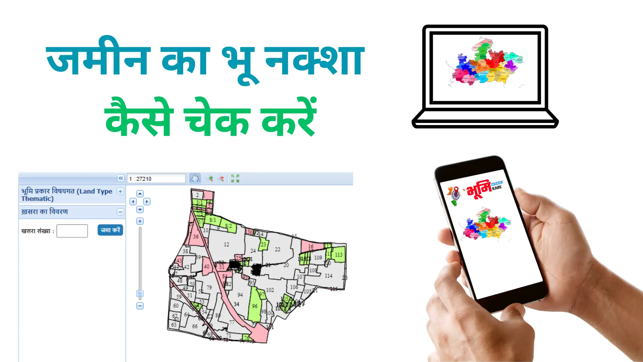 Jamin Ka bhu Naksha Kaise Dekhe