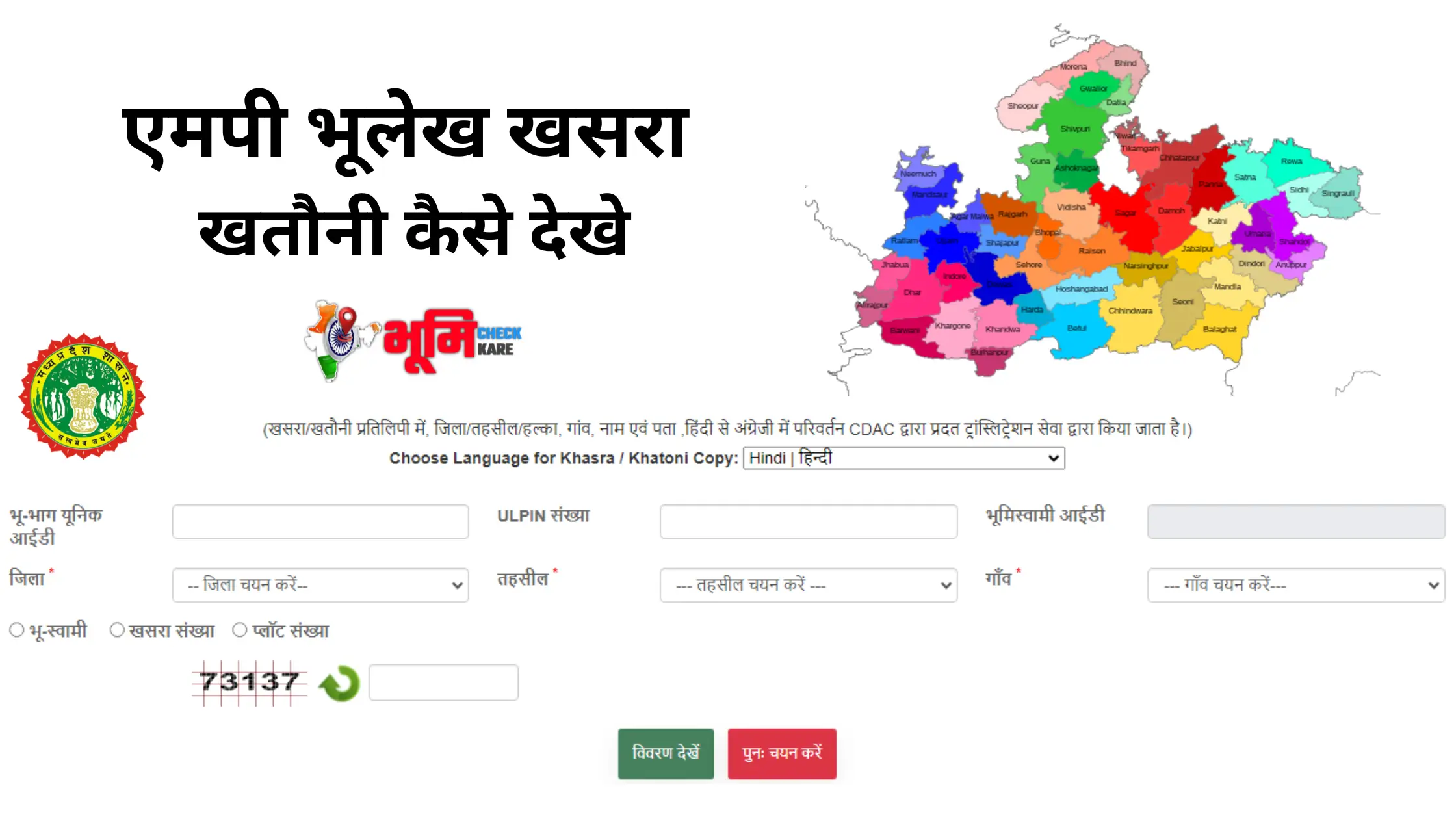 एमपी भूलेख खसरा खतौनी कैसे देखे ऑनलाइन 2023