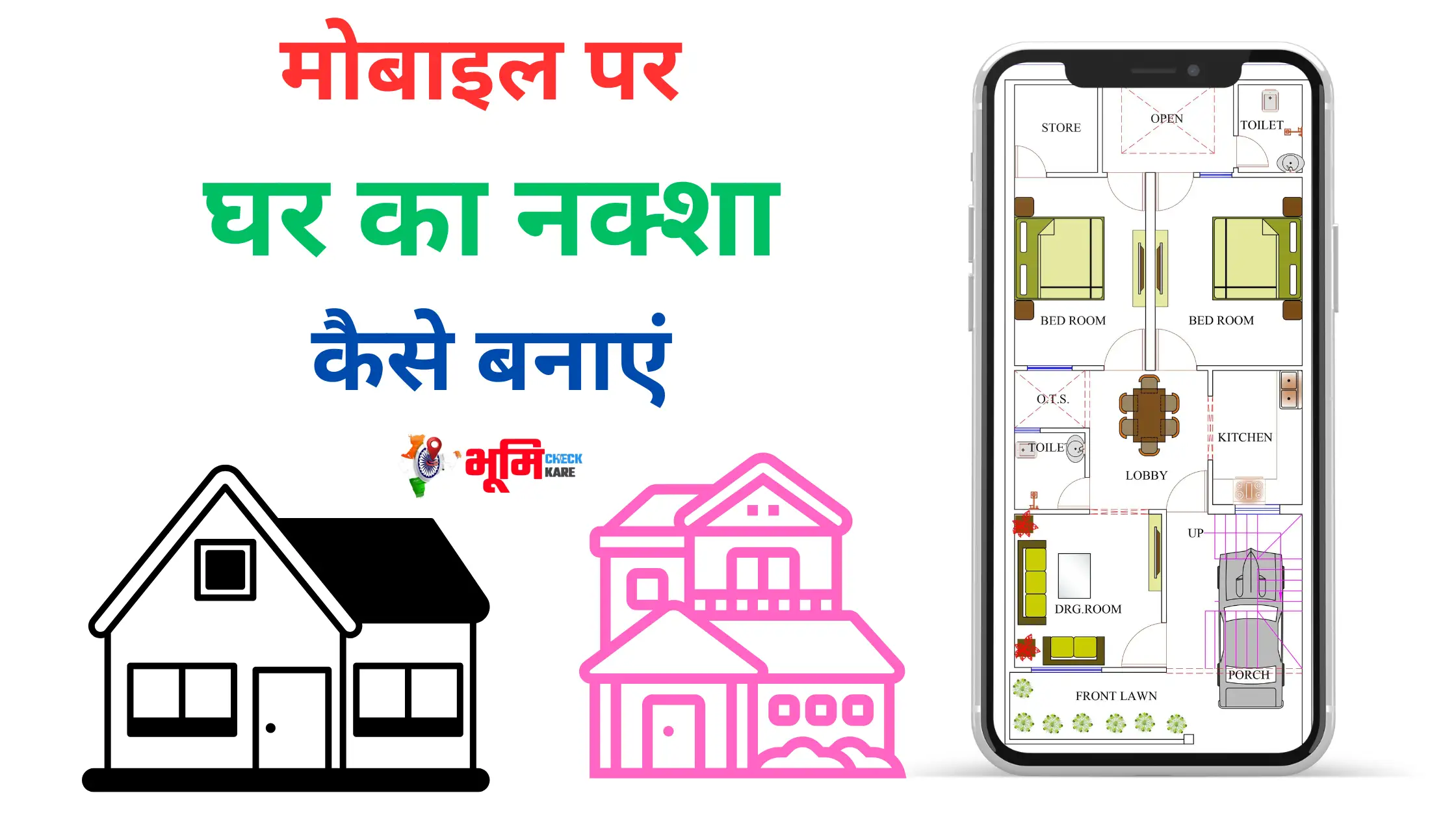 Mobile pr Ghar Ka Naksha Kaise Banaye