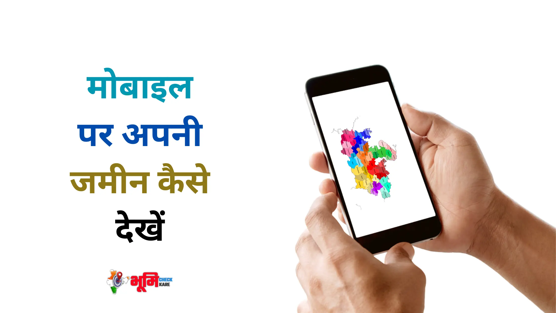 Mobile pr apni Jamin Dekhe