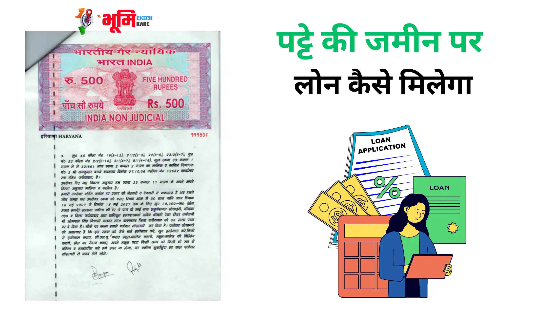 Patte Ki Jamen Par Loan