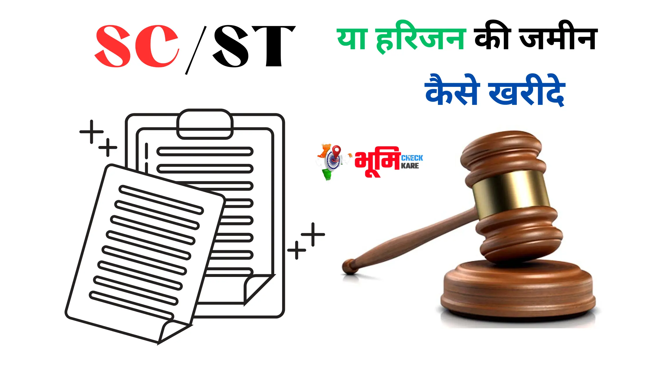 SC ST ki Jamin Kaise Kharide