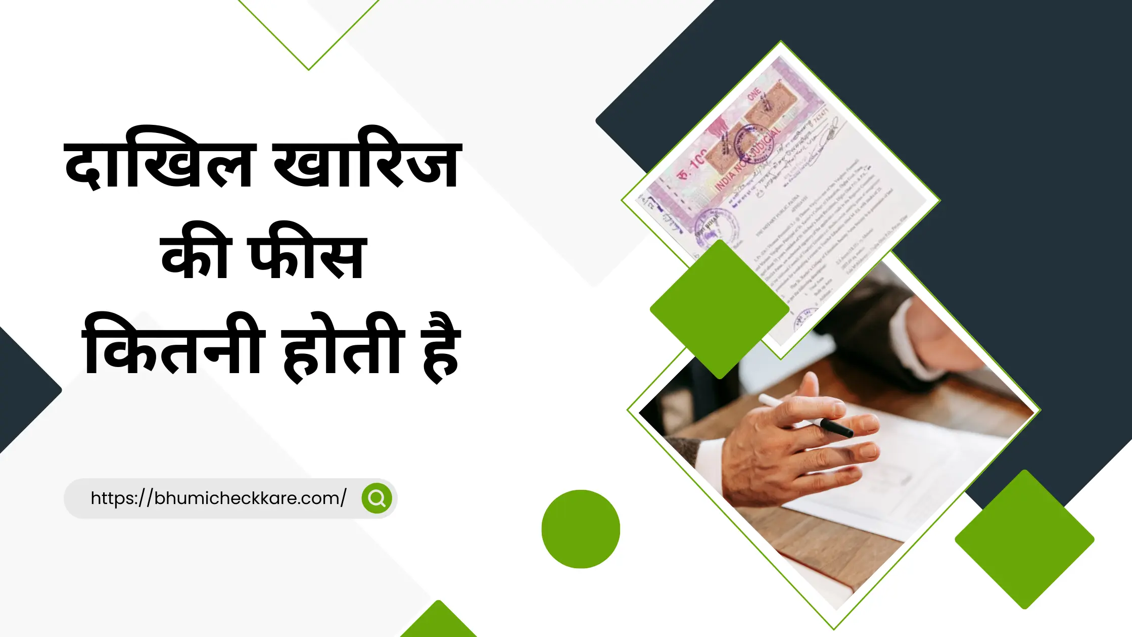 Dakhil Kharij Ki Fees Kitni Hai