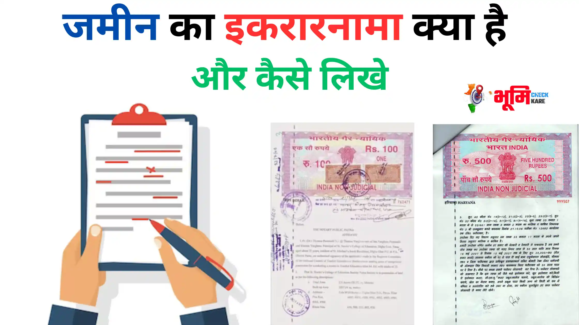 Jamin Ka ikrarnama Kya Hai