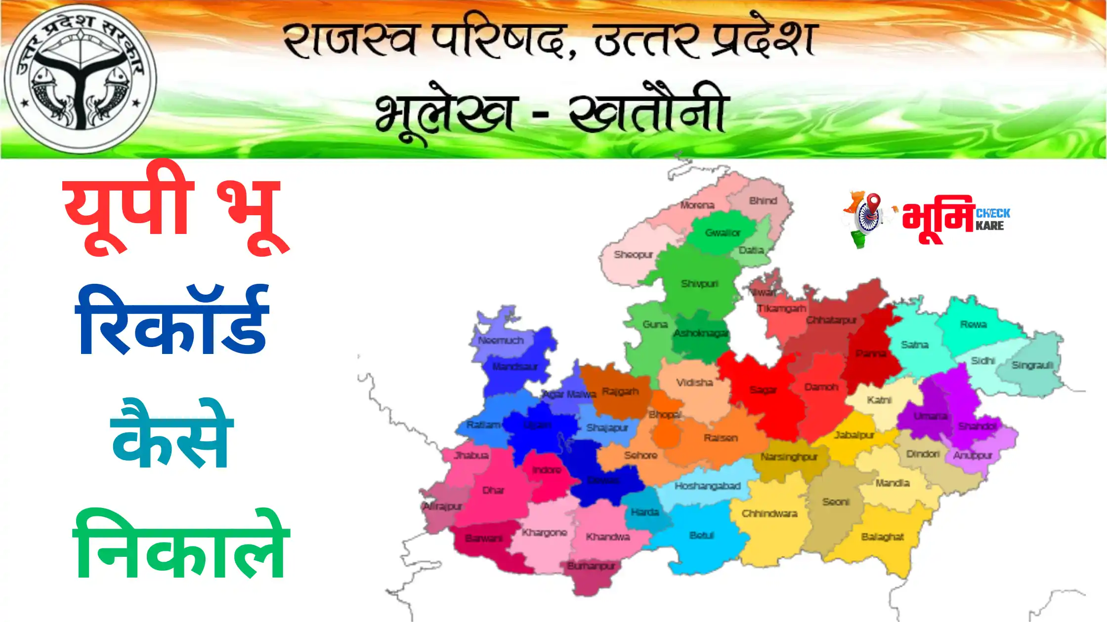 UP Bhu Record Kaise Nikale