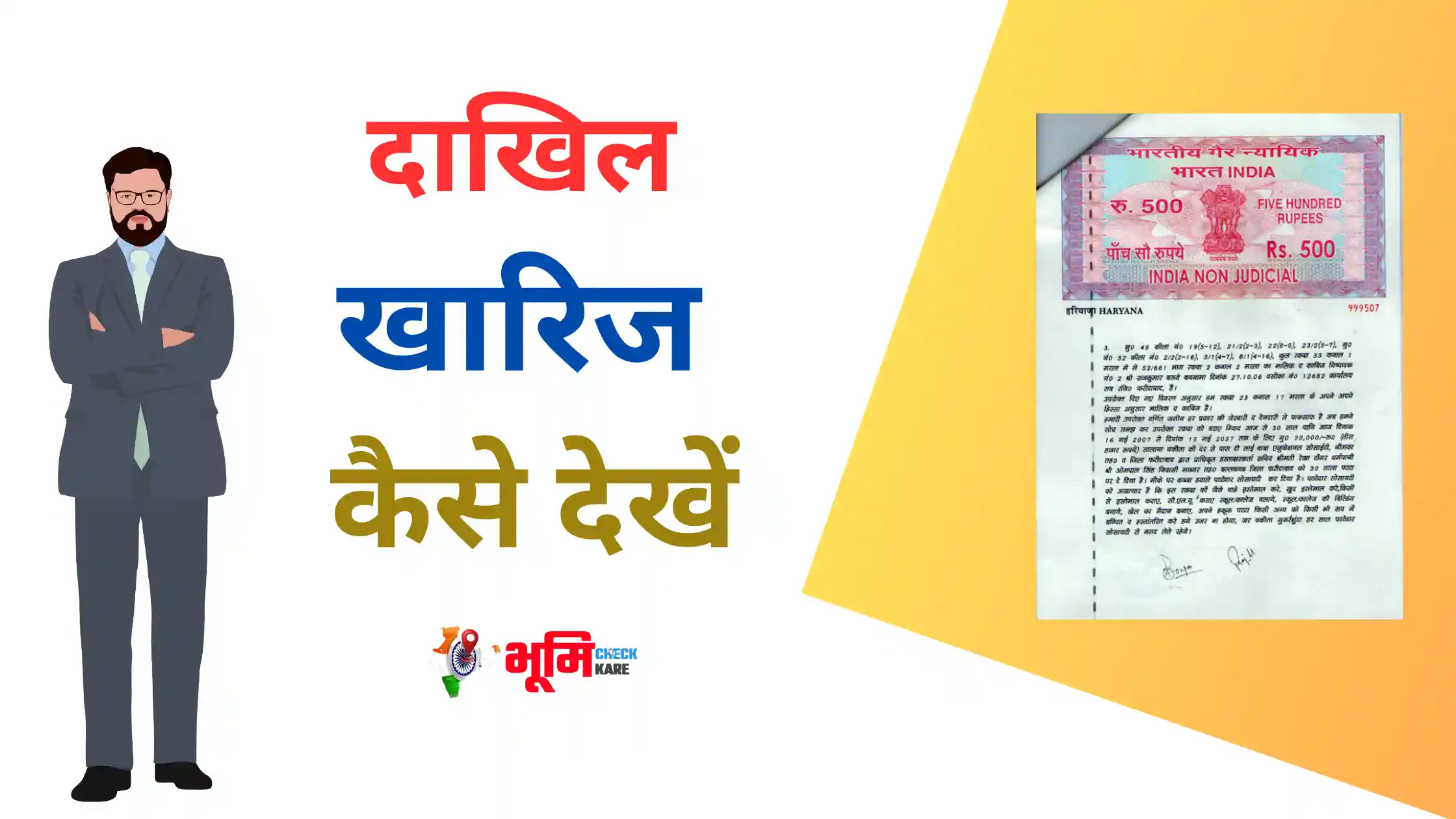 Dakhil Kharij Kaise Dekhe