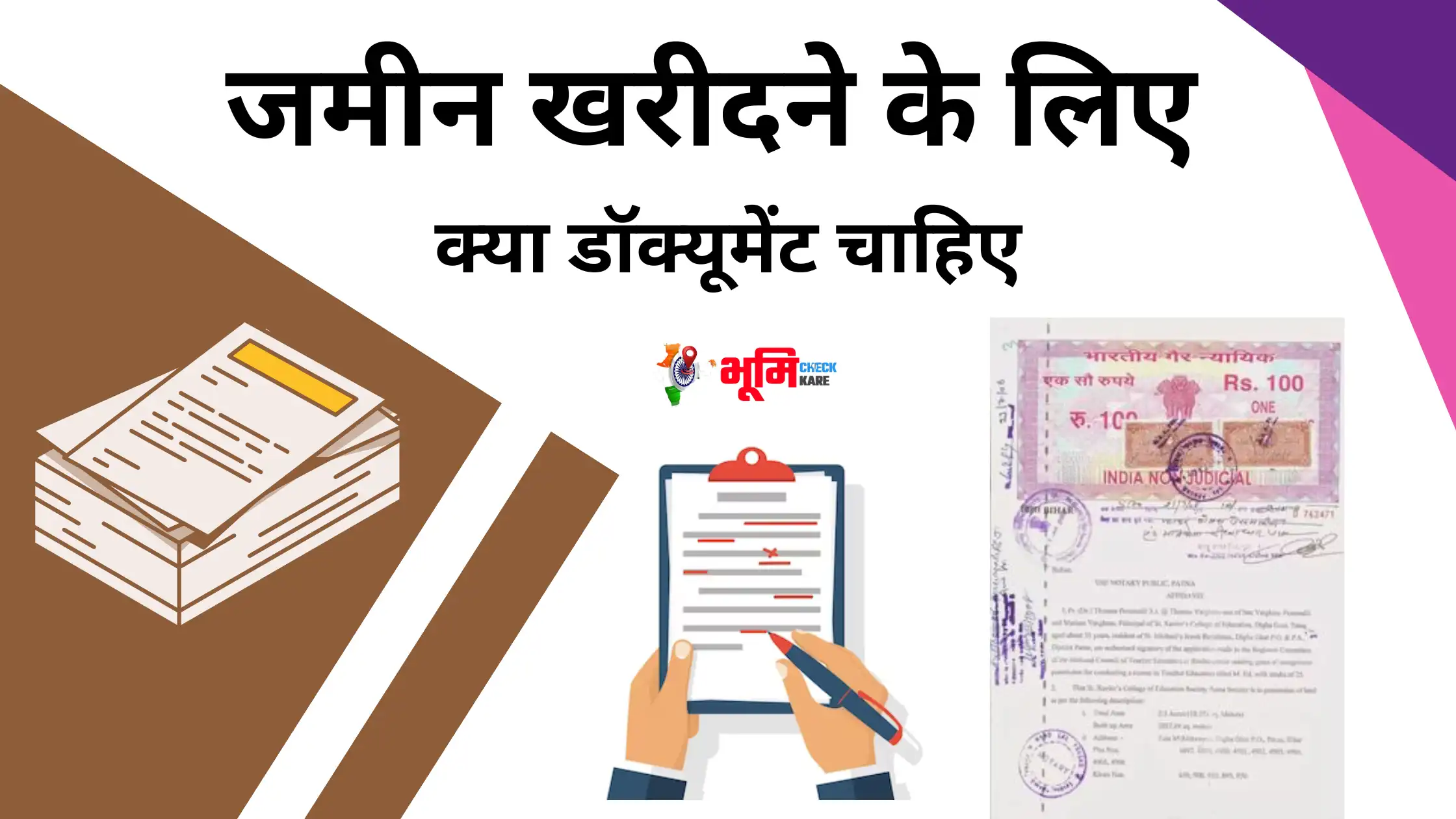 Jamin Kharidane ke Liye Kya Documents Chahiye