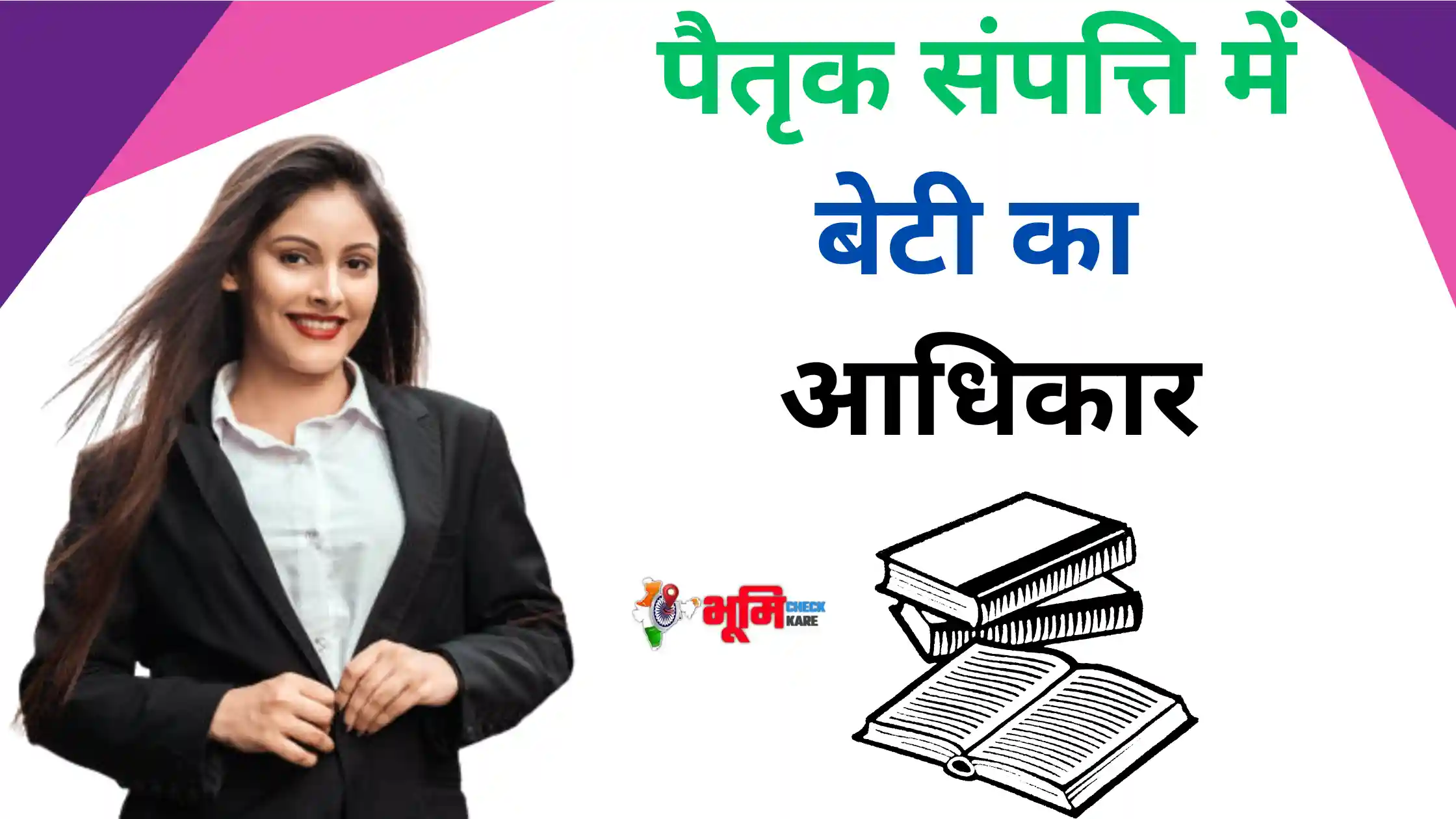 Patrik Sampatti Me Beti ka Adhikar