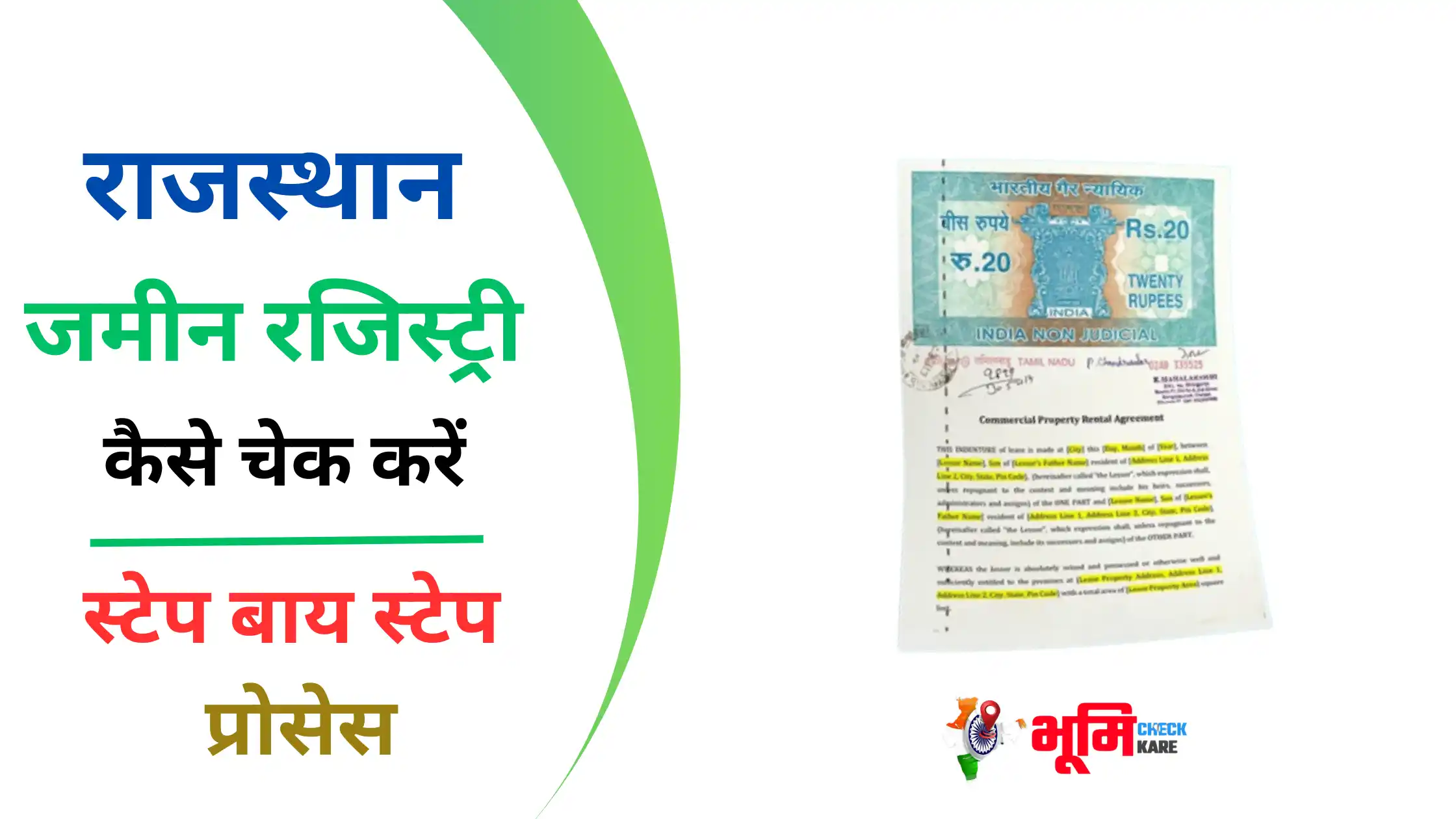 Rajasthan Jamin Registry Check