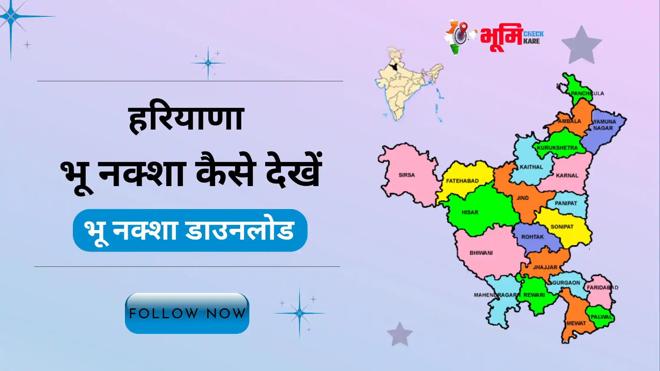 haryana Bhu Naksha Kaise Dekhe