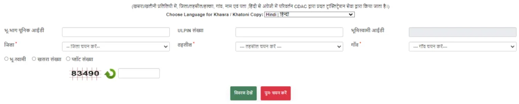 jila tahsil ganw aadi ko select karen madhya pradesh