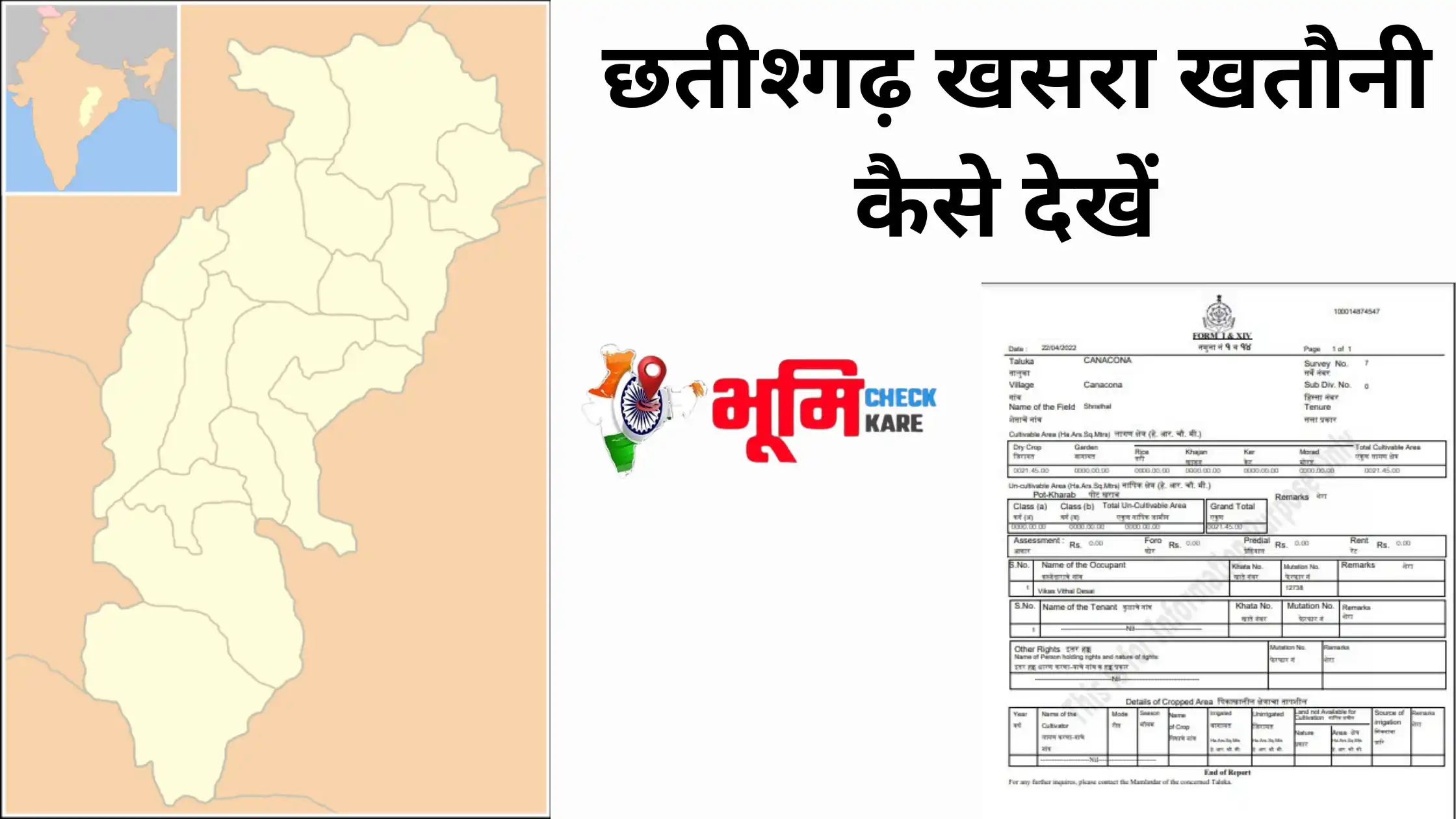 chatishgarh khasra khatouni kaise dekhen