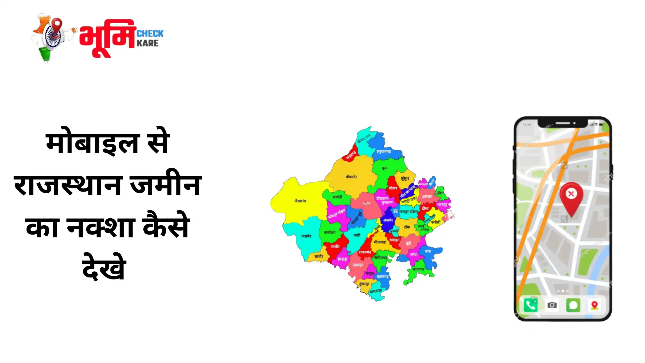mobile se rajsthan jamin ka naksha kaise dekhe