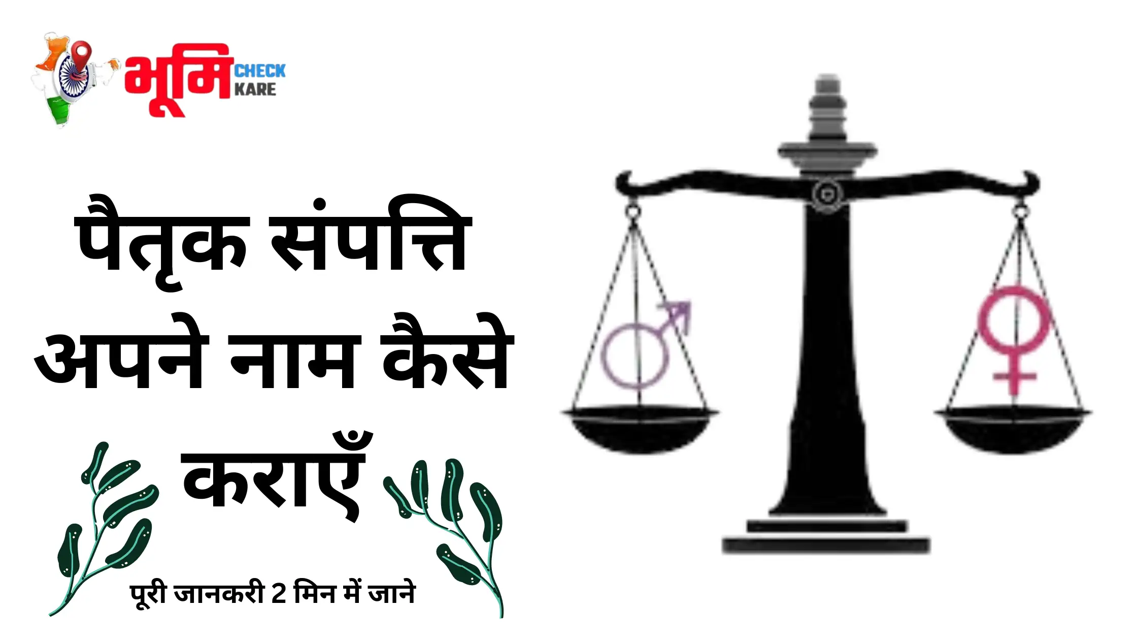 paitrik sampatti apne naam kaise karaye