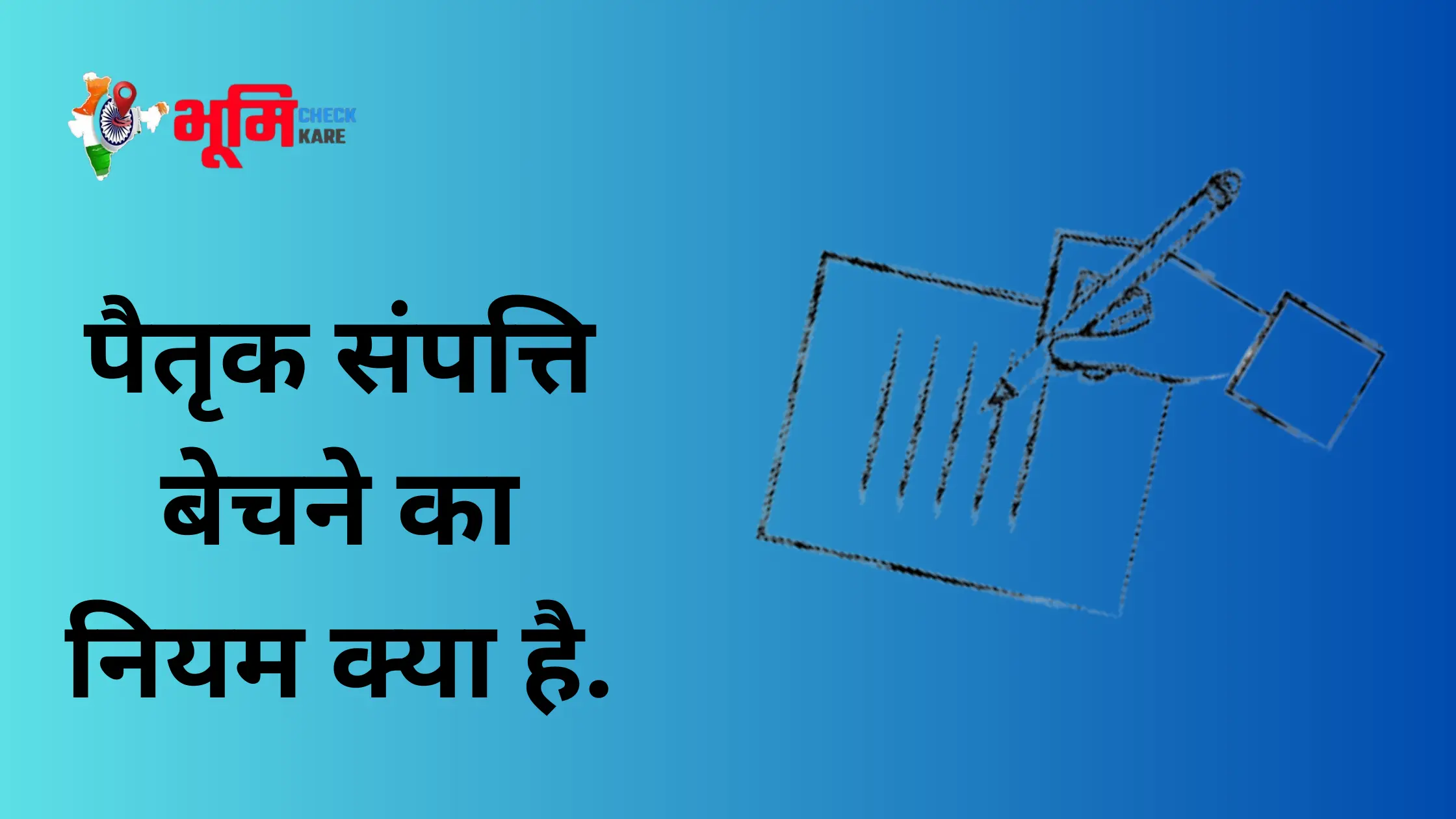 paitrik sampatti ka niyam kya hai