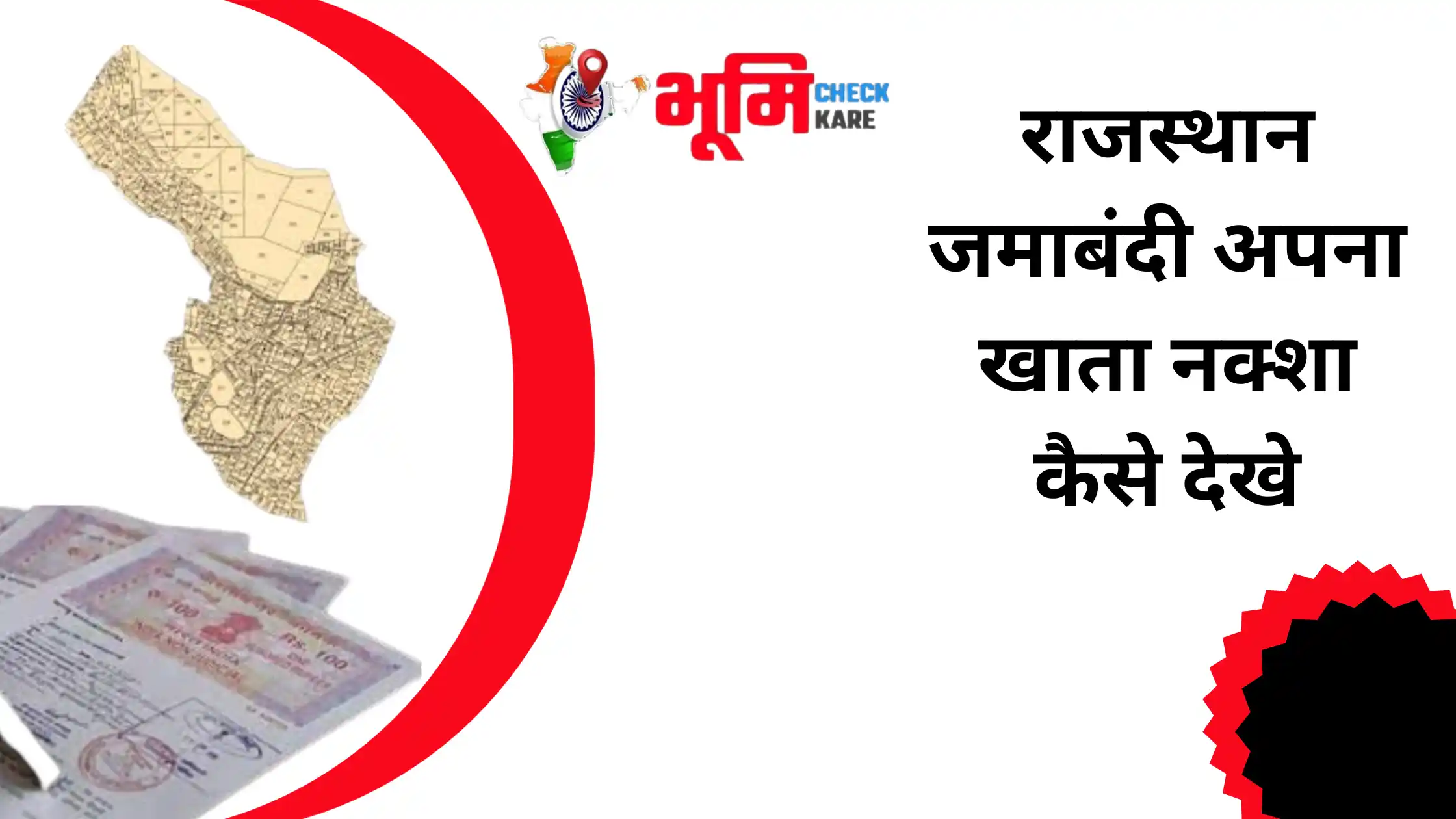 rajsthan jamabandi apna khata naksha kaise dekhe