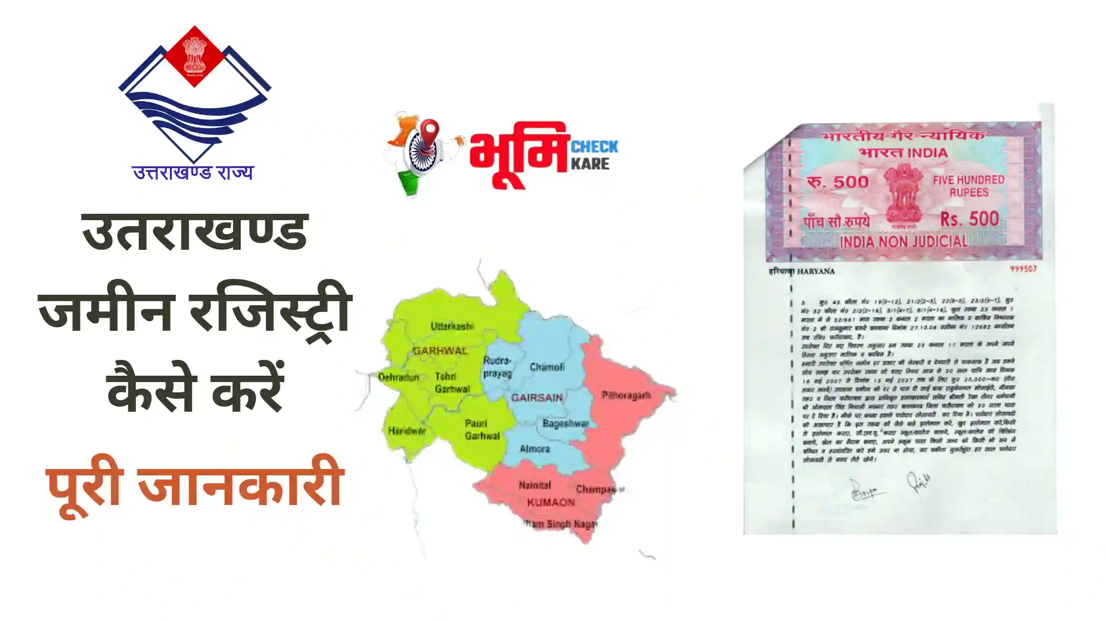 uttrakhand jamin rejistri kaise kare puri jankari