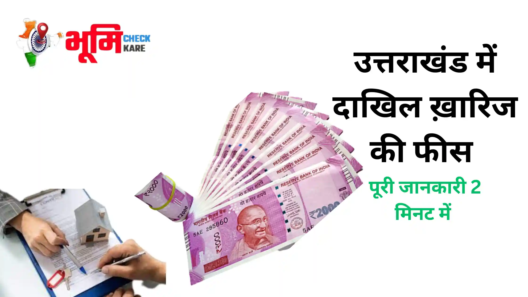uttrakhand me dakhil kharij ki fees