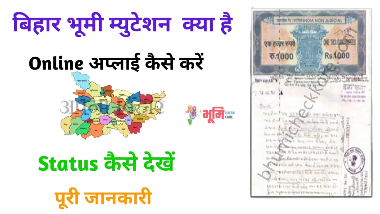 online bihar mutation