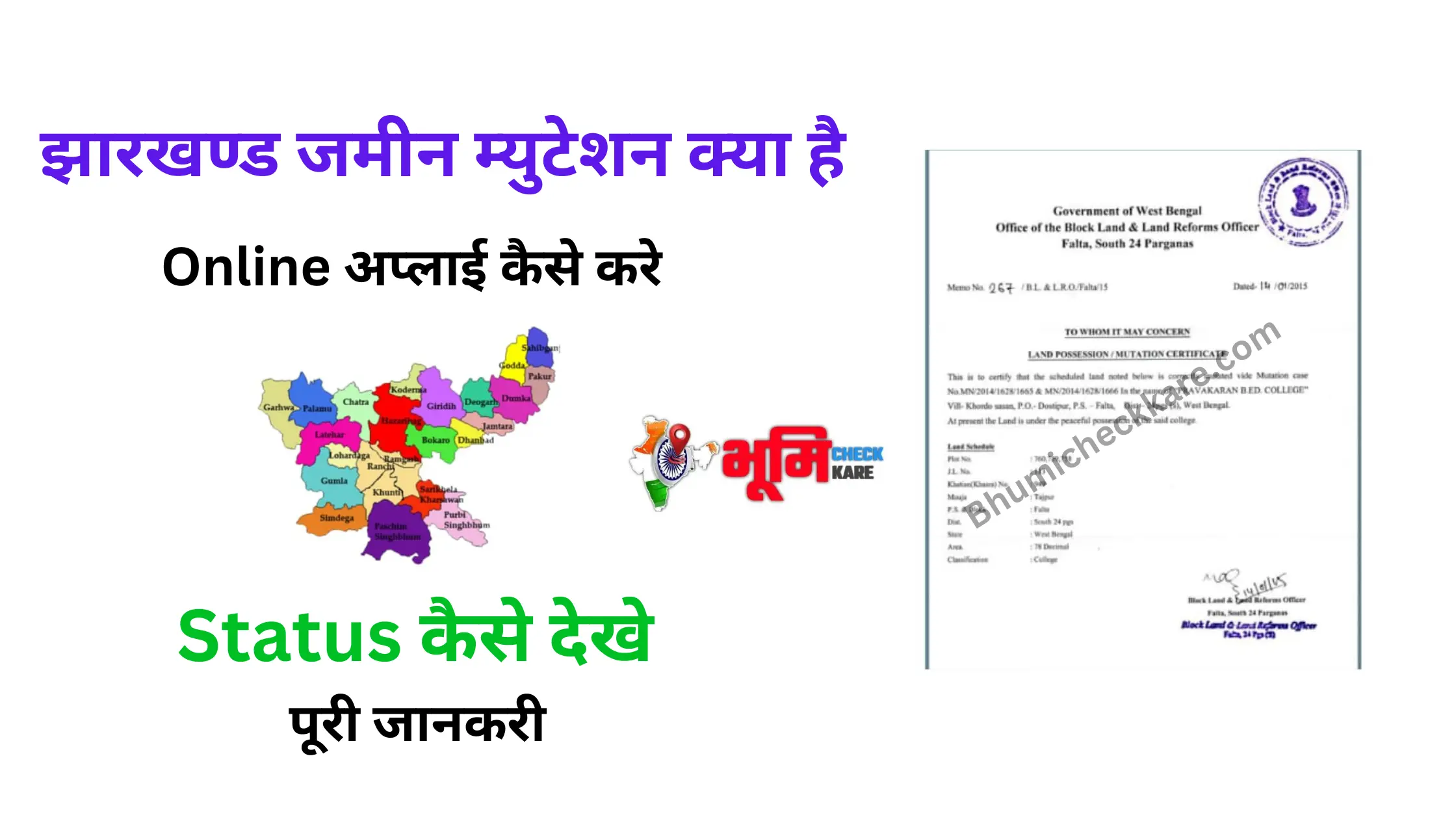 jharkhand mutation kya hai