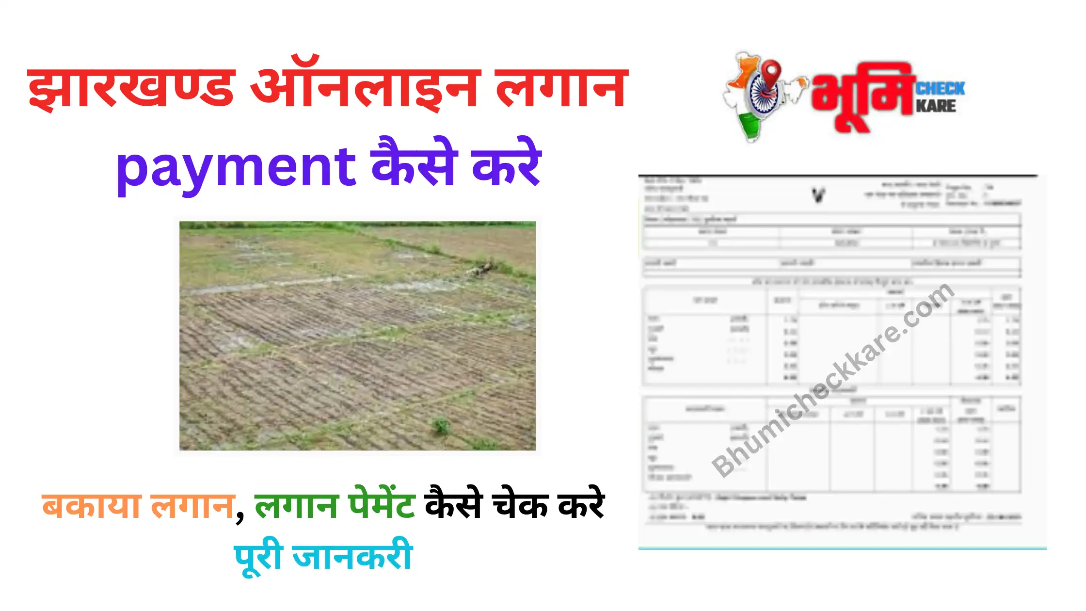 jharkhand online lagan payment kaise kare