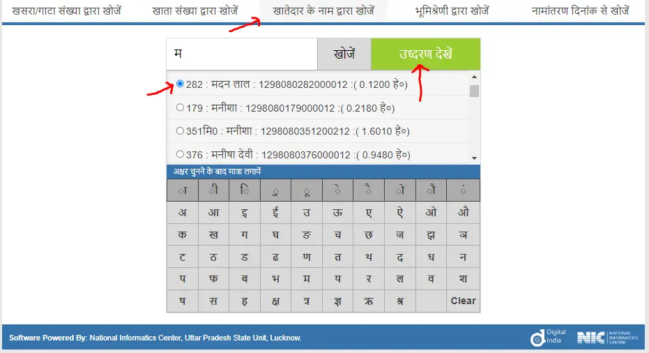 Bareilly Real Time Khatauni Online