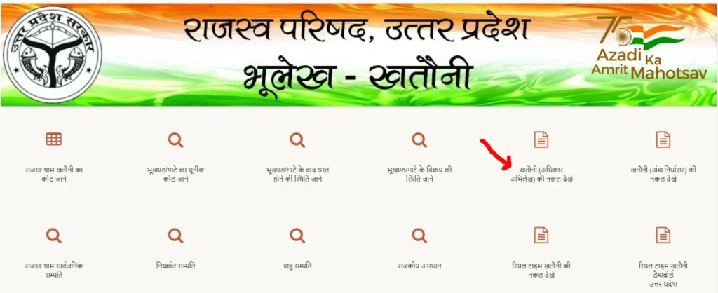 Bhulekh Lucknow dekhe