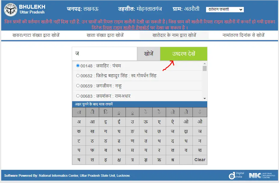 Lucknow Khasra Online