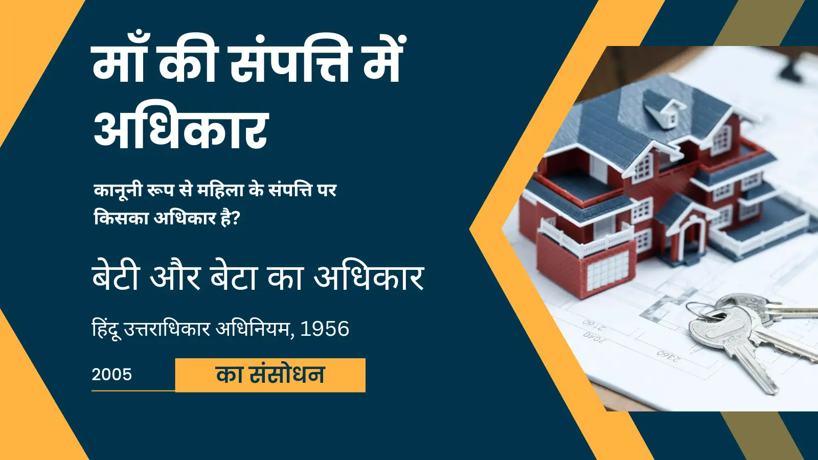 Maa Ki Sampatti me Adhikar