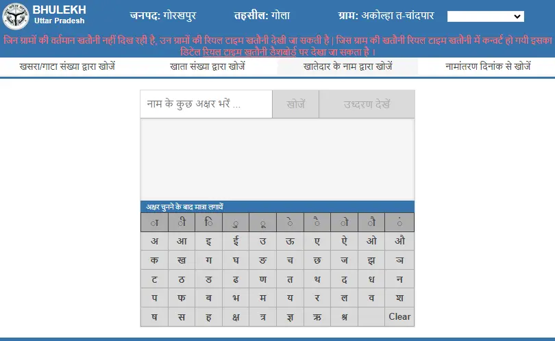 bhulekh gorakhpur khatauni dekhe