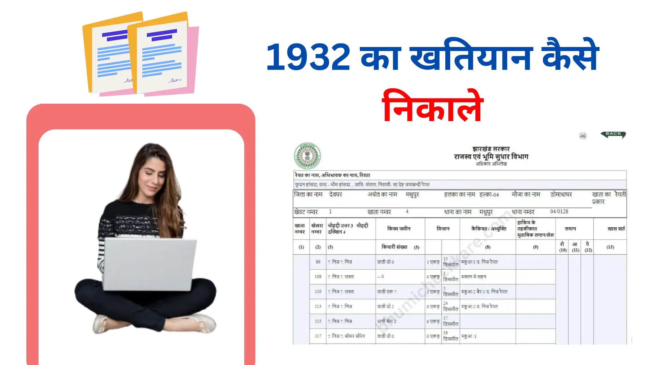 1932 ka khatiyan kaise nikale