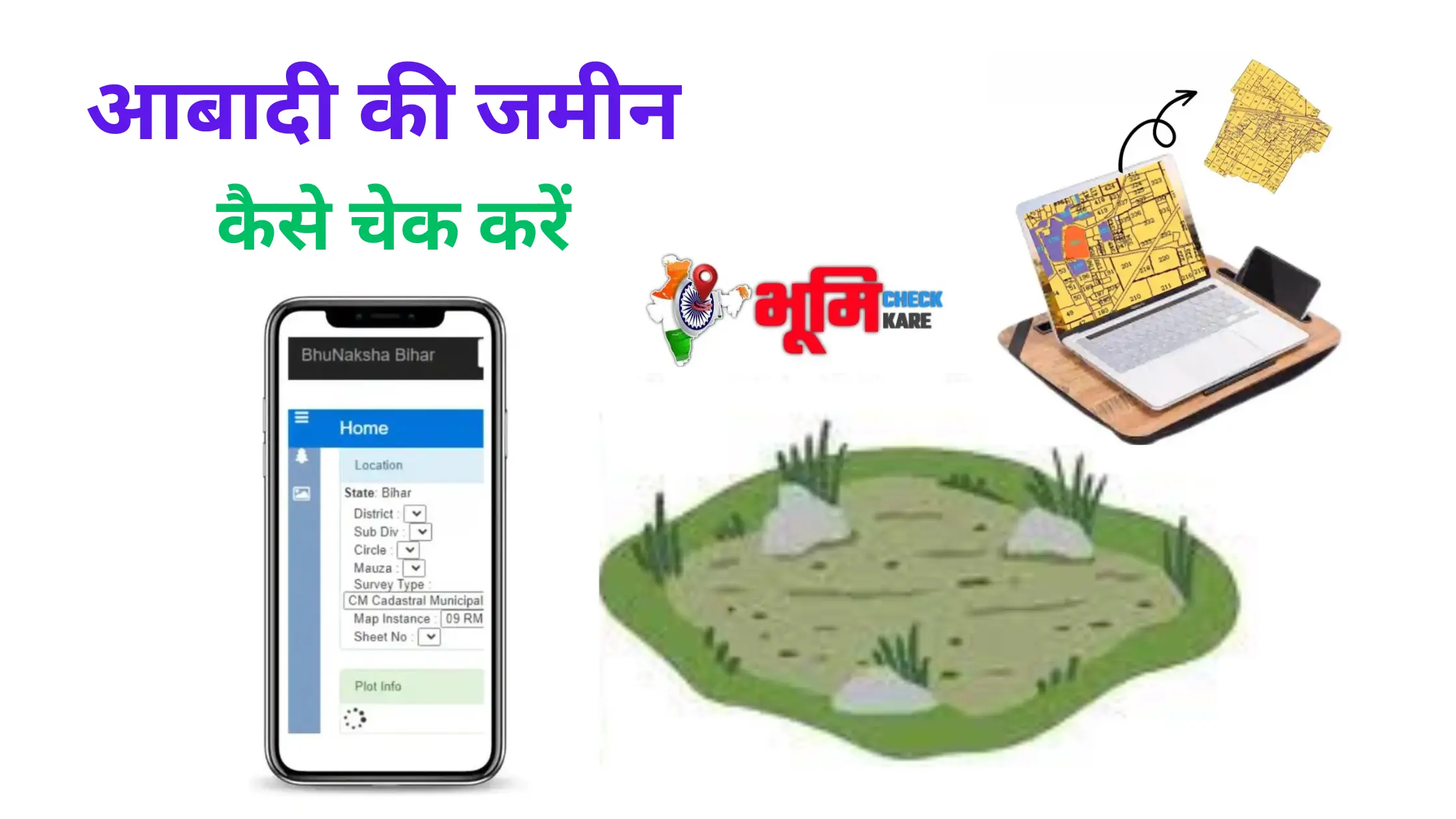 abadi ki jamin kaise check kare