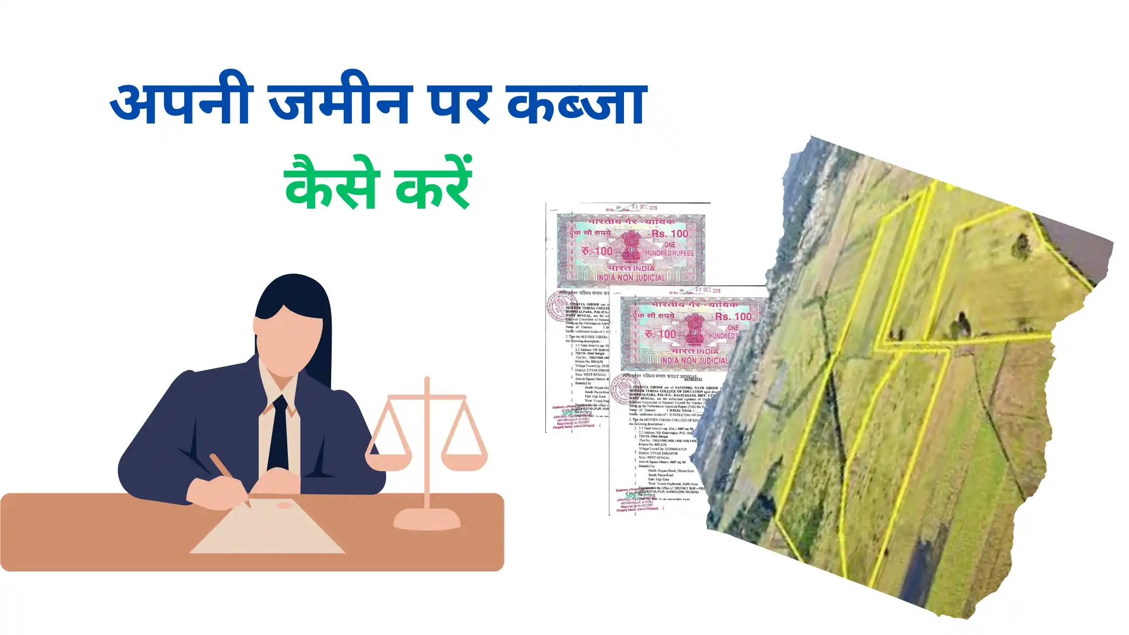 apni jamin par kabja kaise kare