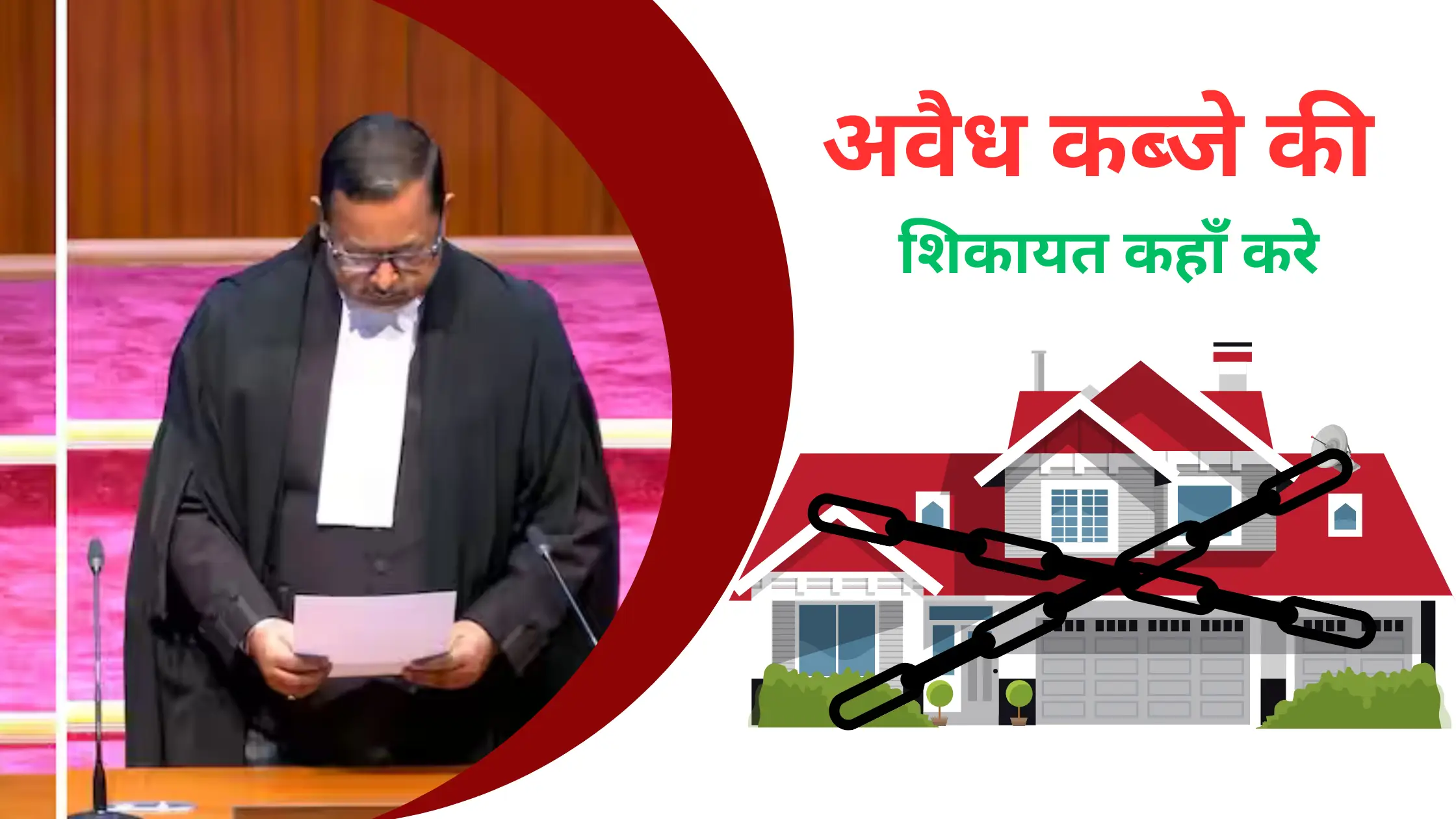 avaidh kbje ki shikayt kaha kare