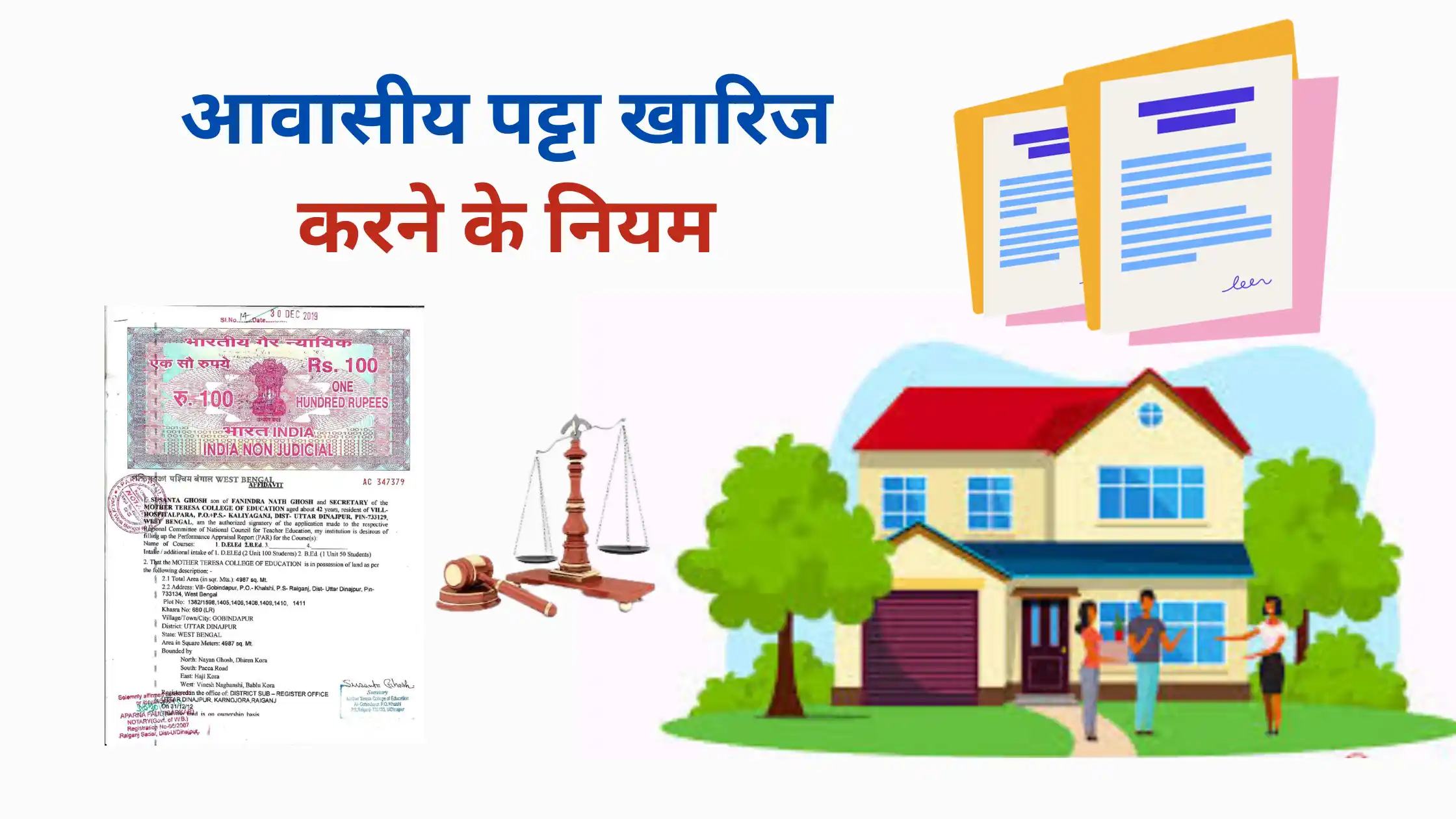 awasiya patta kharij karne ke niyam