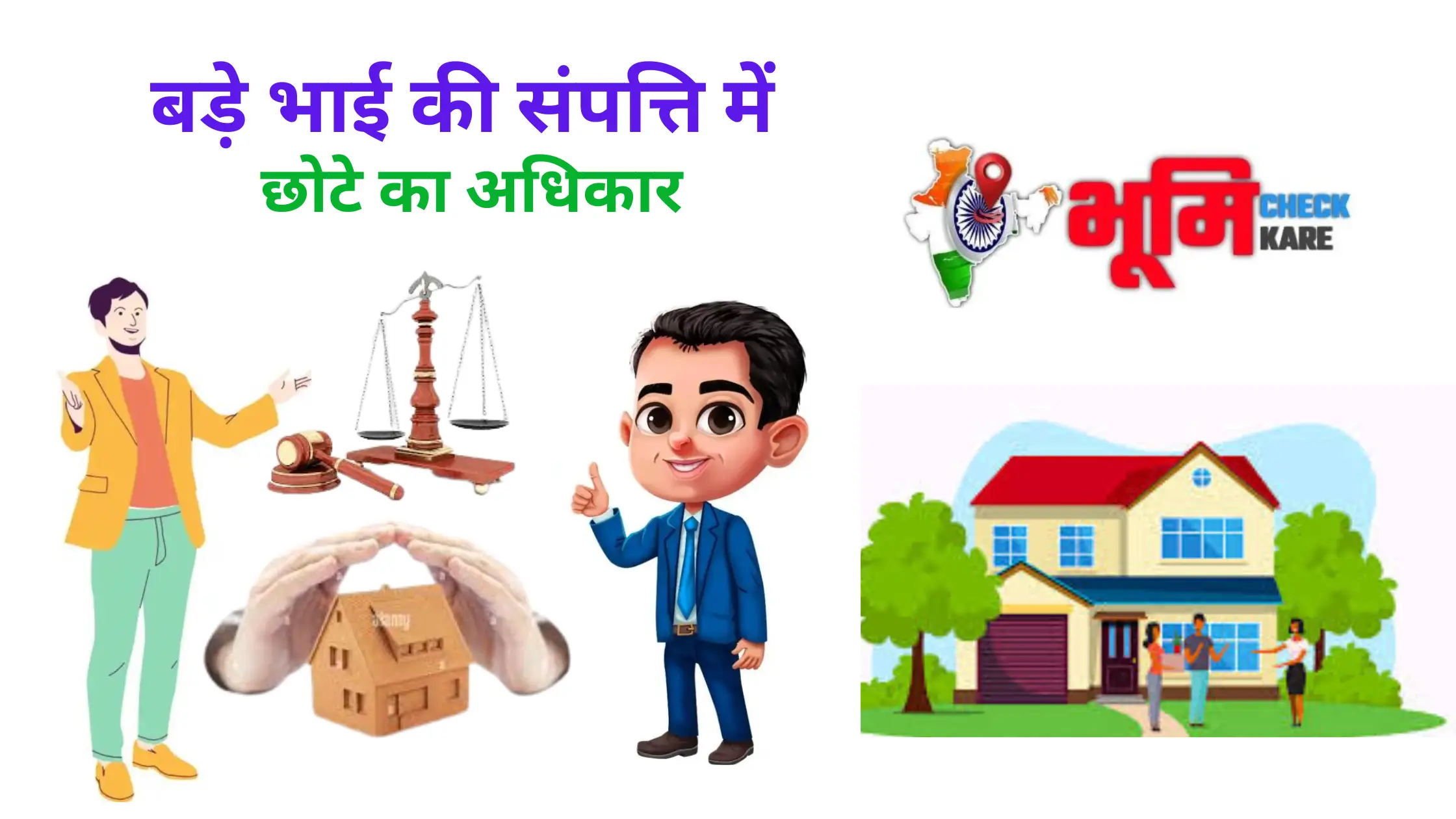 bade bhai ki sampatti me chote bhai ka adhikar